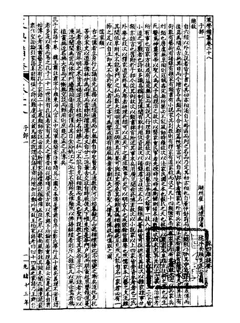 【经策通纂策学备纂】三十九 - 经策通纂_陈遹声点石斋.pdf