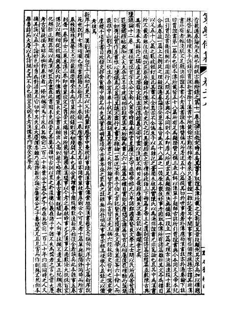 【经策通纂策学备纂】三十九 - 经策通纂_陈遹声点石斋.pdf