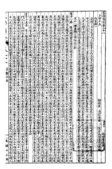 【经策通纂策学备纂】四十 - 经策通纂_陈遹声点石斋.pdf