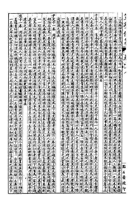 【经策通纂策学备纂】四十 - 经策通纂_陈遹声点石斋.pdf