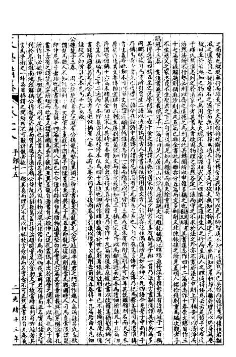 【经策通纂策学备纂】四十 - 经策通纂_陈遹声点石斋.pdf