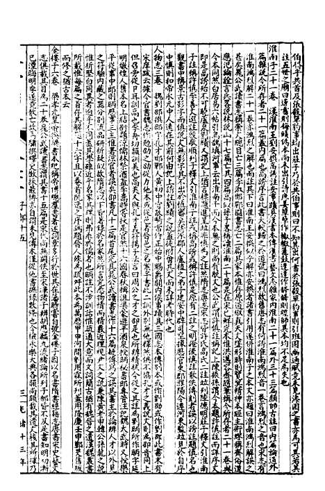 【经策通纂策学备纂】四十 - 经策通纂_陈遹声点石斋.pdf