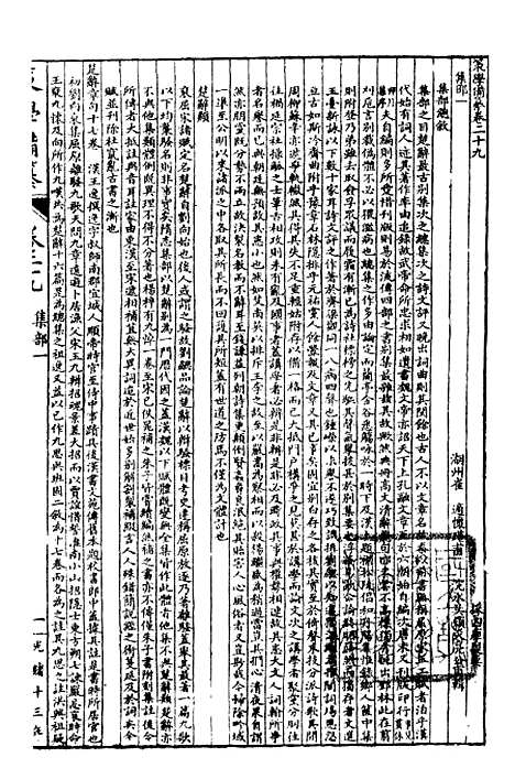 【经策通纂策学备纂】四十一 - 经策通纂_陈遹声点石斋.pdf