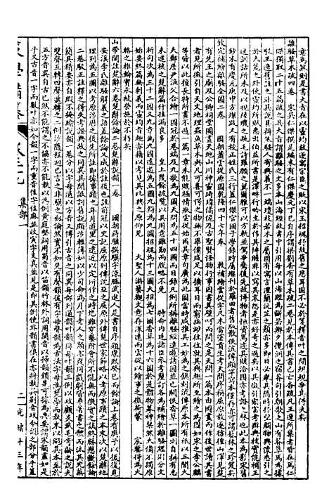 【经策通纂策学备纂】四十一 - 经策通纂_陈遹声点石斋.pdf