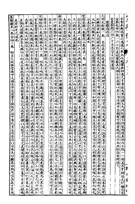 【经策通纂策学备纂】四十一 - 经策通纂_陈遹声点石斋.pdf