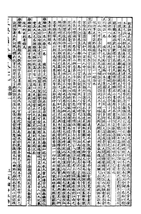 【经策通纂策学备纂】四十一 - 经策通纂_陈遹声点石斋.pdf