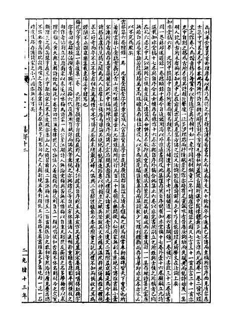 【经策通纂策学备纂】四十二 - 经策通纂_陈遹声点石斋.pdf