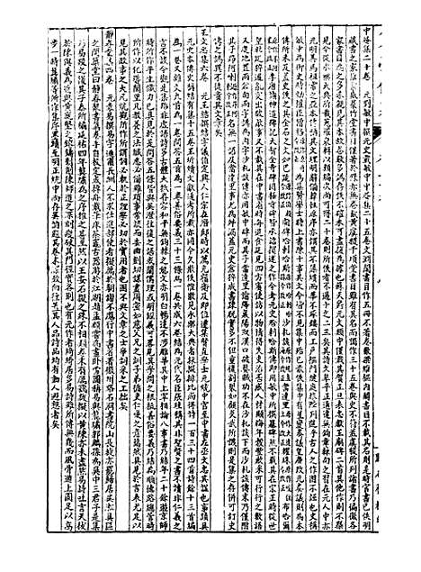 【经策通纂策学备纂】四十二 - 经策通纂_陈遹声点石斋.pdf