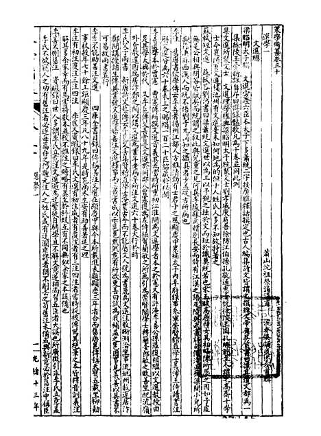 【经策通纂策学备纂】四十三 - 经策通纂_陈遹声点石斋.pdf