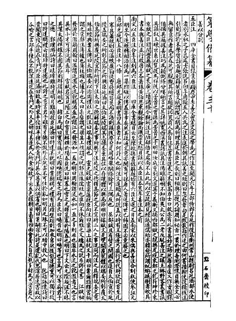 【经策通纂策学备纂】四十三 - 经策通纂_陈遹声点石斋.pdf