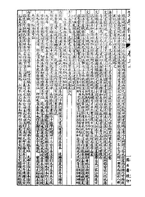 【经策通纂策学备纂】四十三 - 经策通纂_陈遹声点石斋.pdf