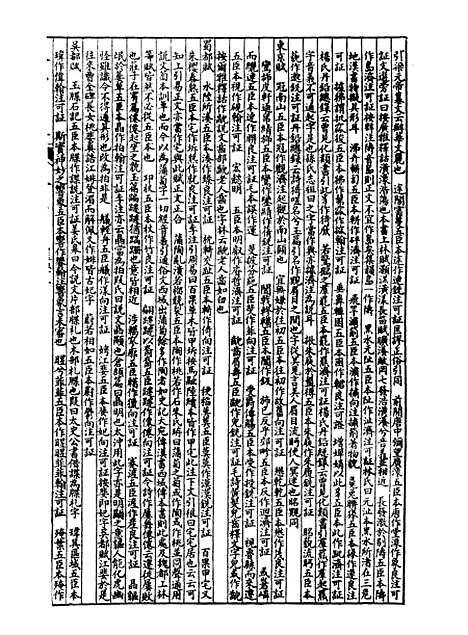 【经策通纂策学备纂】四十三 - 经策通纂_陈遹声点石斋.pdf