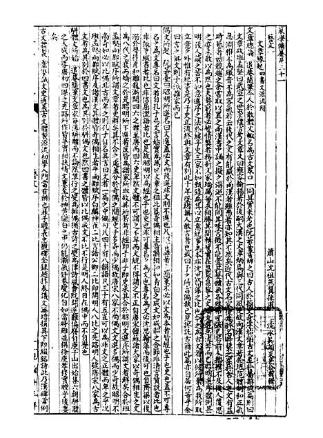 【经策通纂策学备纂】四十四 - 经策通纂_陈遹声点石斋.pdf