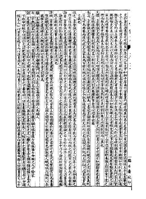 【经策通纂策学备纂】四十四 - 经策通纂_陈遹声点石斋.pdf