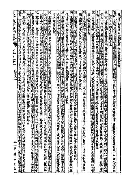 【经策通纂策学备纂】四十四 - 经策通纂_陈遹声点石斋.pdf