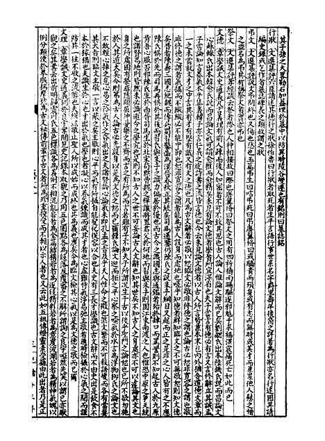 【经策通纂策学备纂】四十四 - 经策通纂_陈遹声点石斋.pdf