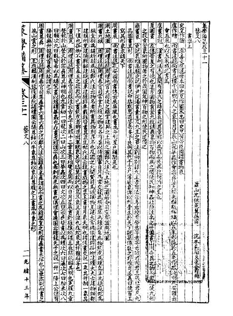 【经策通纂策学备纂】四十五 - 经策通纂_陈遹声点石斋.pdf