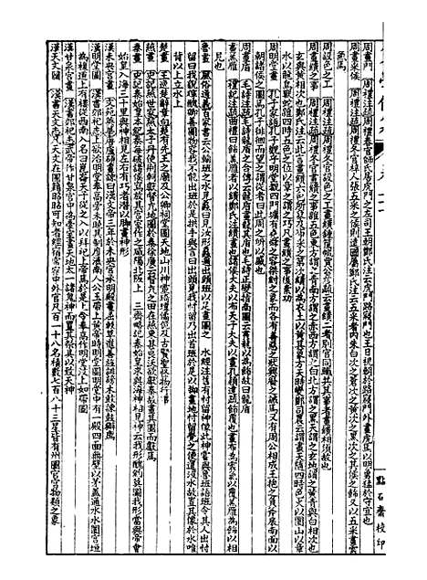 【经策通纂策学备纂】四十五 - 经策通纂_陈遹声点石斋.pdf