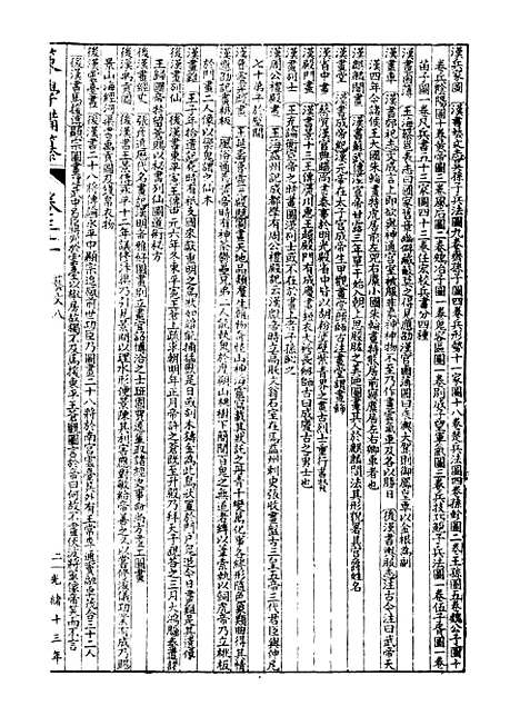 【经策通纂策学备纂】四十五 - 经策通纂_陈遹声点石斋.pdf