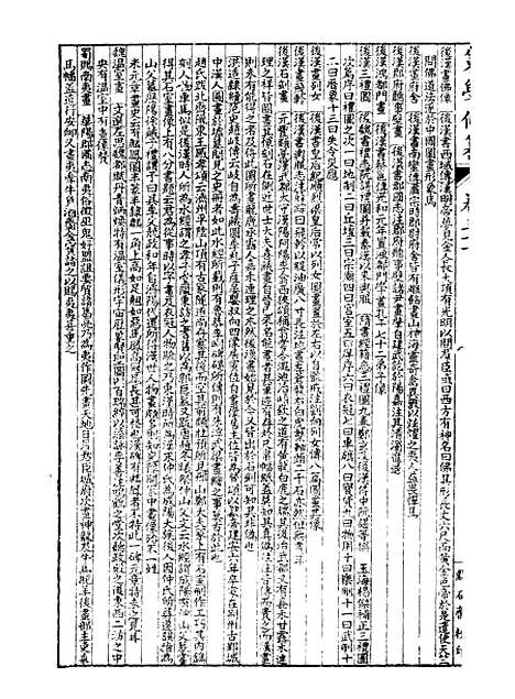 【经策通纂策学备纂】四十五 - 经策通纂_陈遹声点石斋.pdf