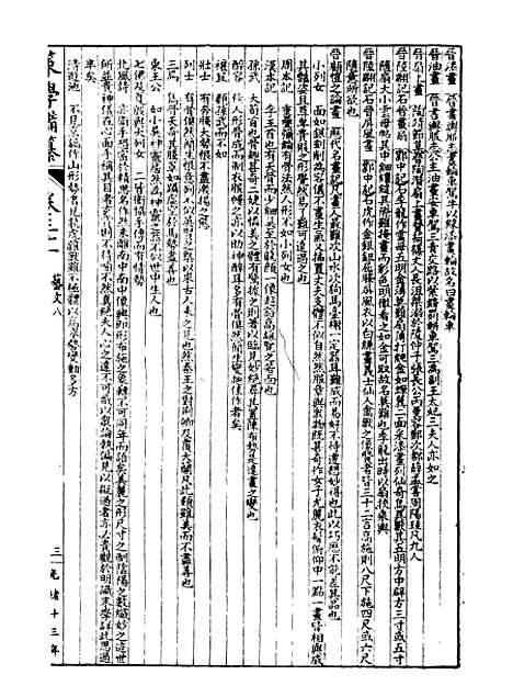 【经策通纂策学备纂】四十五 - 经策通纂_陈遹声点石斋.pdf