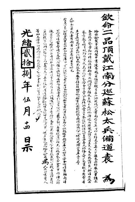 【万国政治丛考】一 - 万国政治艺学全书_朱大文鸿文书局.pdf