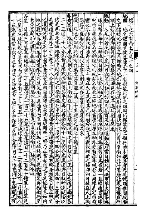 【万国政治丛考】二 - 万国政治艺学全书_朱大文鸿文书局.pdf