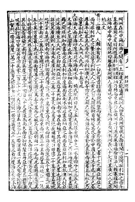 【万国政治丛考】二 - 万国政治艺学全书_朱大文鸿文书局.pdf