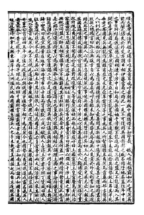 【万国政治丛考】四 - 万国政治艺学全书_朱大文鸿文书局.pdf