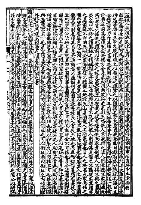 【万国政治丛考】七 - 万国政治艺学全书_朱大文鸿文书局.pdf