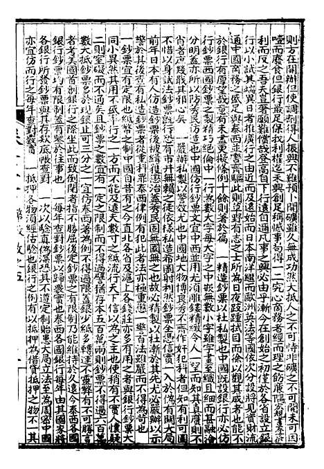 【万国政治丛考】十一 - 万国政治艺学全书_朱大文鸿文书局.pdf