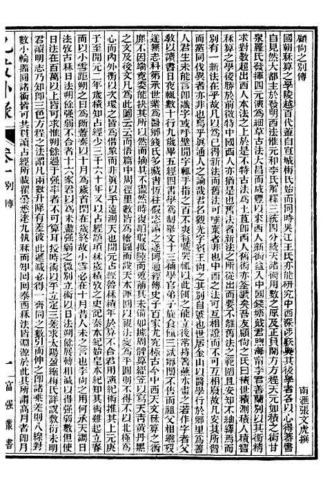 【算学】二 - 西学富强丛书_富强斋主人鸿文书局.pdf