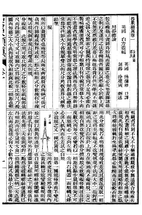 【算学】三 - 西学富强丛书_富强斋主人鸿文书局.pdf