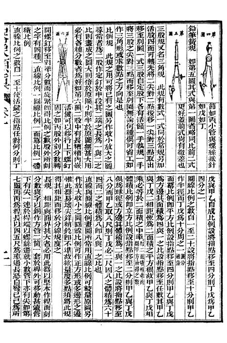 【算学】三 - 西学富强丛书_富强斋主人鸿文书局.pdf