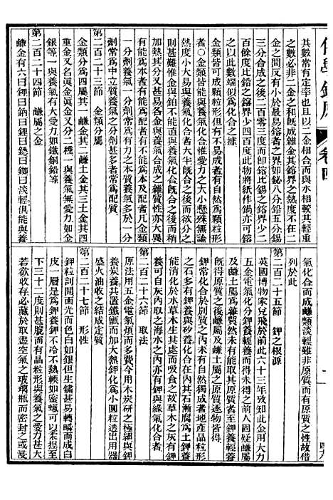 【化学】一 - 西学富强丛书_富强斋主人鸿文书局.pdf