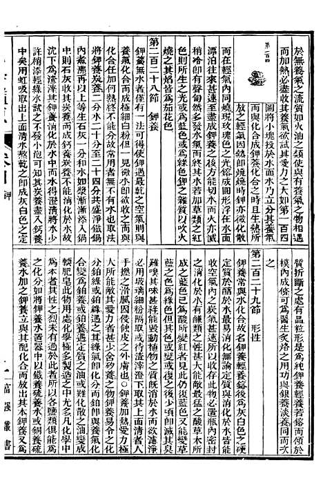 【化学】一 - 西学富强丛书_富强斋主人鸿文书局.pdf