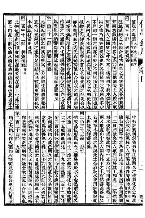 【化学】一 - 西学富强丛书_富强斋主人鸿文书局.pdf