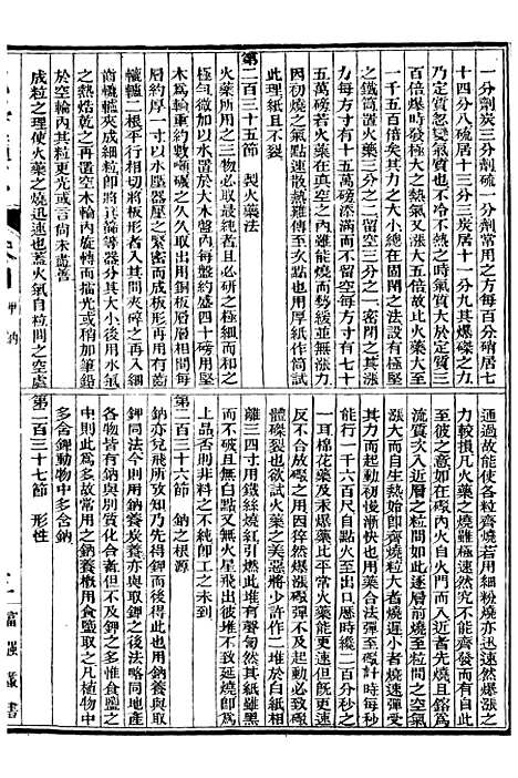 【化学】一 - 西学富强丛书_富强斋主人鸿文书局.pdf