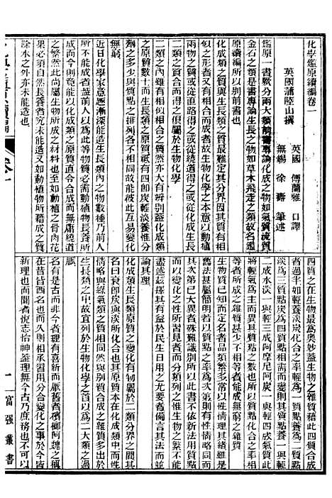 【化学】二 - 西学富强丛书_富强斋主人鸿文书局.pdf