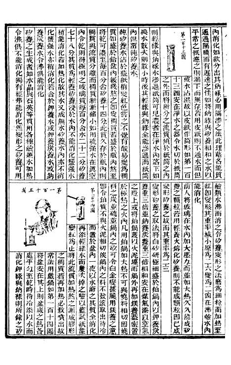 【化学】五 - 西学富强丛书_富强斋主人鸿文书局.pdf