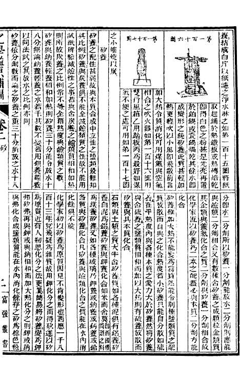 【化学】五 - 西学富强丛书_富强斋主人鸿文书局.pdf