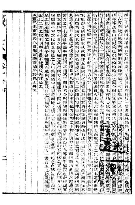 【天文学】一 - 西学富强丛书_富强斋主人鸿文书局.pdf