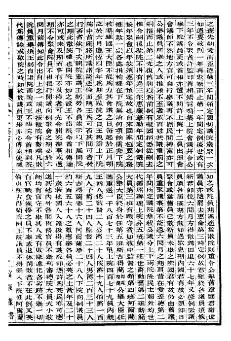 【史学】二 - 西学富强丛书_富强斋主人鸿文书局.pdf