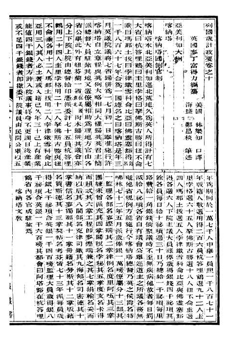 【史学】三 - 西学富强丛书_富强斋主人鸿文书局.pdf