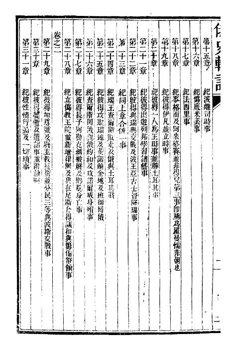 【史学】四 - 西学富强丛书_富强斋主人鸿文书局.pdf