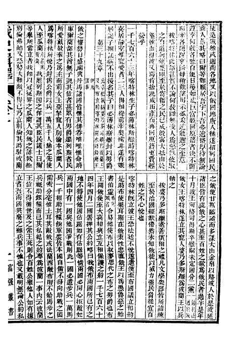 【史学】五 - 西学富强丛书_富强斋主人鸿文书局.pdf