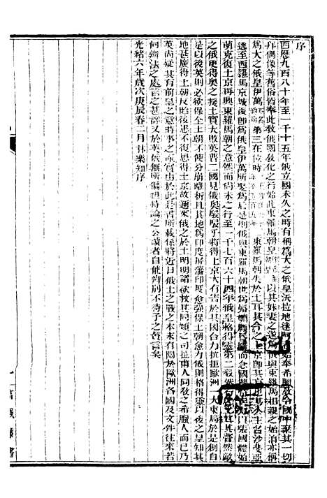 【史学】六 - 西学富强丛书_富强斋主人鸿文书局.pdf