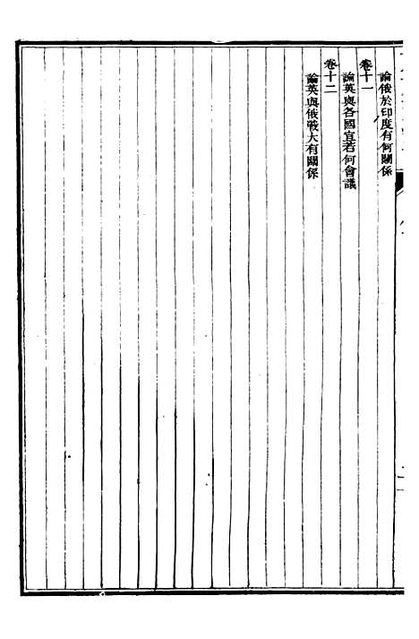 【史学】六 - 西学富强丛书_富强斋主人鸿文书局.pdf