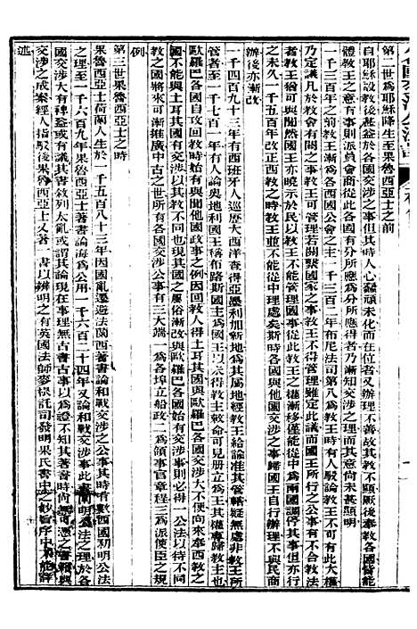 【公法学】一 - 西学富强丛书_富强斋主人鸿文书局.pdf