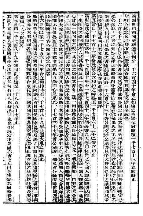 【公法学】一 - 西学富强丛书_富强斋主人鸿文书局.pdf